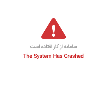 systemhascrashed